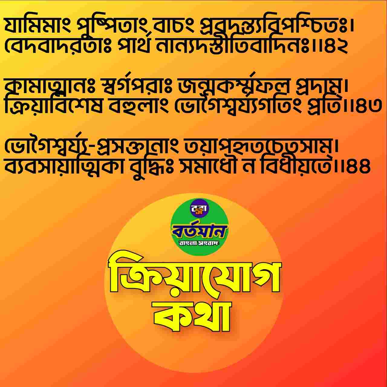 সুরধূণী গীতা ভাষ্য